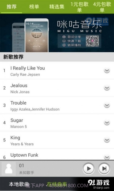 宜搜音乐免费下载截图1 宜搜音乐免费下载截图1