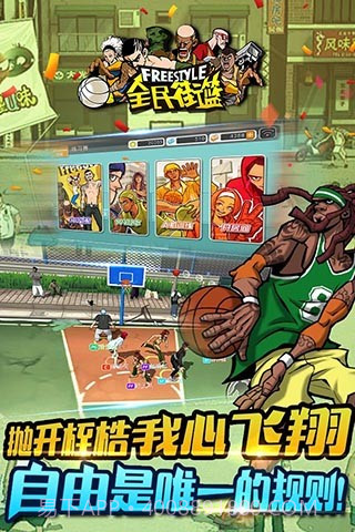 全民街篮截图4 全民街篮截图4