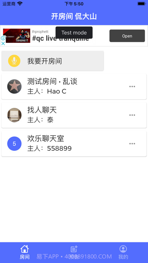 开房间侃大山截图1