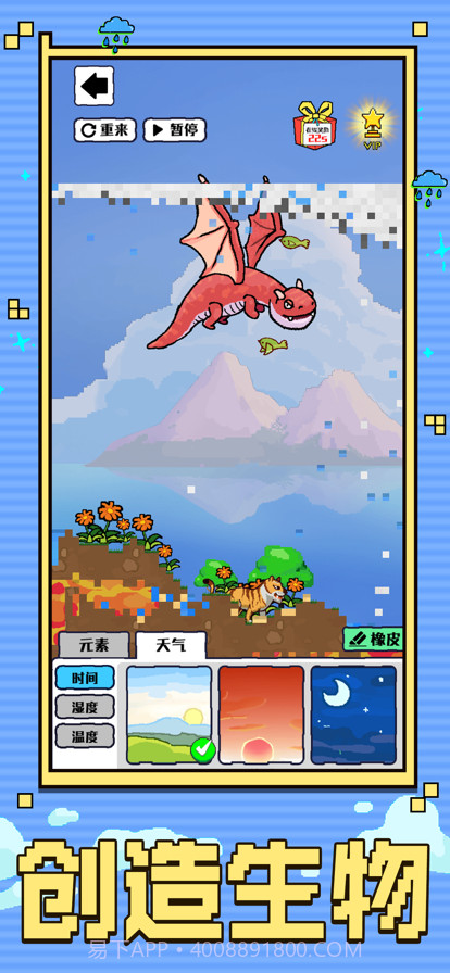 上帝模拟器截图1