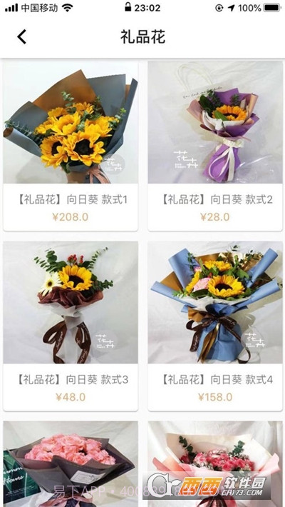 一花一卉(鲜花商城)截图2 一花一卉(鲜花商城)截图2