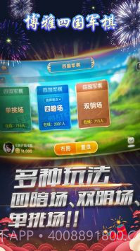 博雅四国军棋截图1