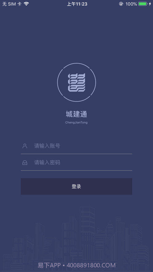 武汉城建通截图1