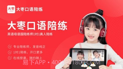 大枣口语截图1 大枣口语截图1