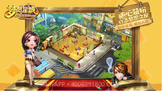 梦想星城截图2 梦想星城截图2