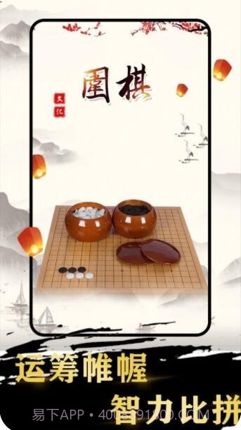 久久围棋截图3