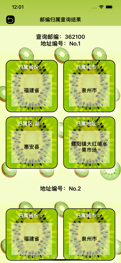 奇异果查号码截图5 奇异果查号码截图5