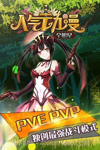 人气动漫全明星修改版截图3