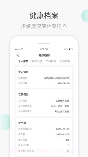 甘之兰(乙肝管理)截图1 甘之兰(乙肝管理)截图1