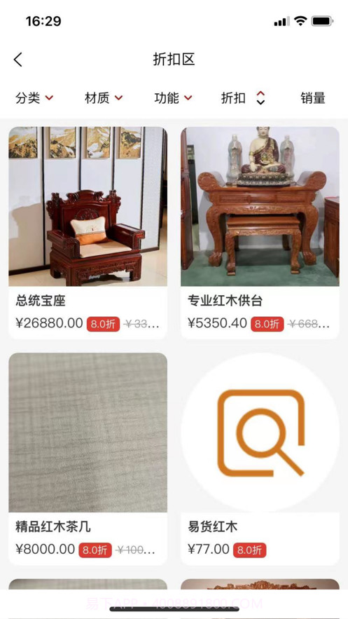 红木易货网截图3