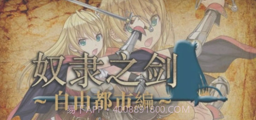 奴隶之剑2022截图1 奴隶之剑2022截图1