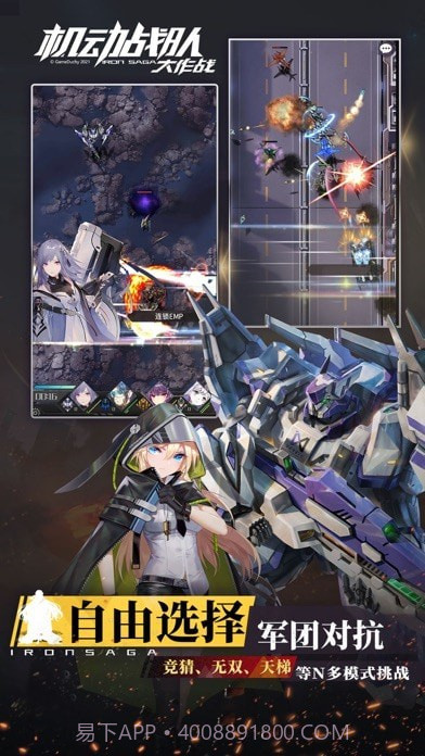 明天机动战队截图6