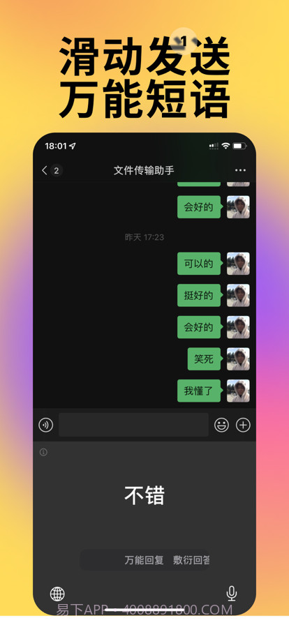 废话键盘截图1 废话键盘截图1
