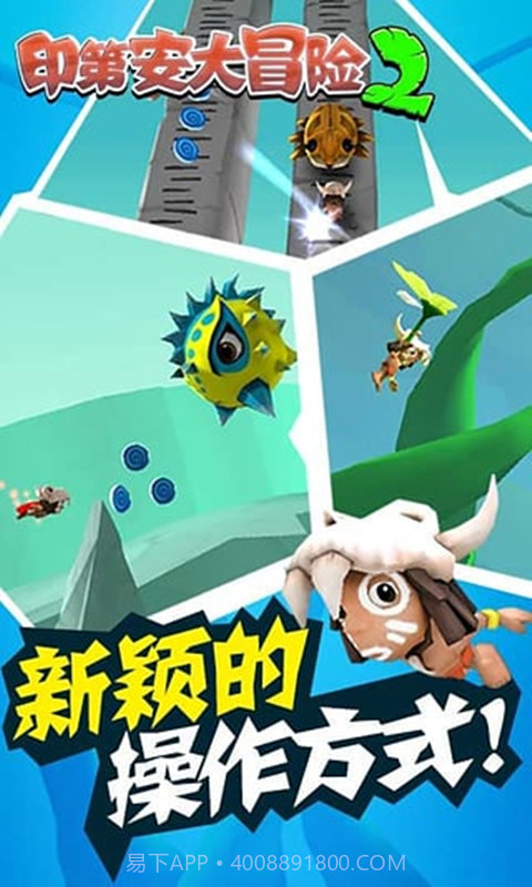 印第安大冒险2v2.3截图2