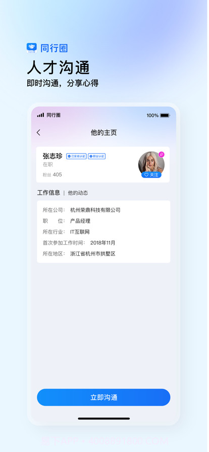 同行圈截图3 同行圈截图3