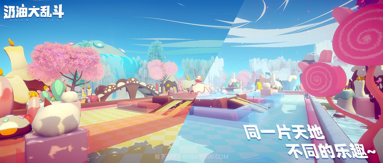 奶油大乱斗截图2 奶油大乱斗截图2