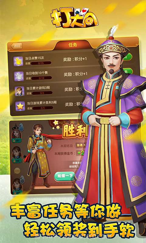 同城游打大a截图3