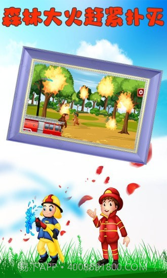恐龙宝宝消防员截图4