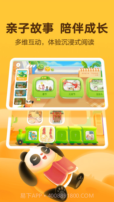 幼学中文截图4 幼学中文截图4