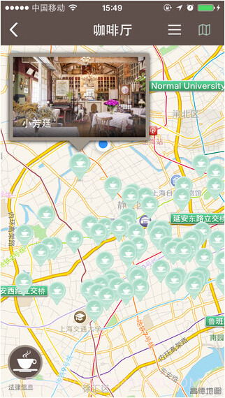 上海小资咖啡截图3