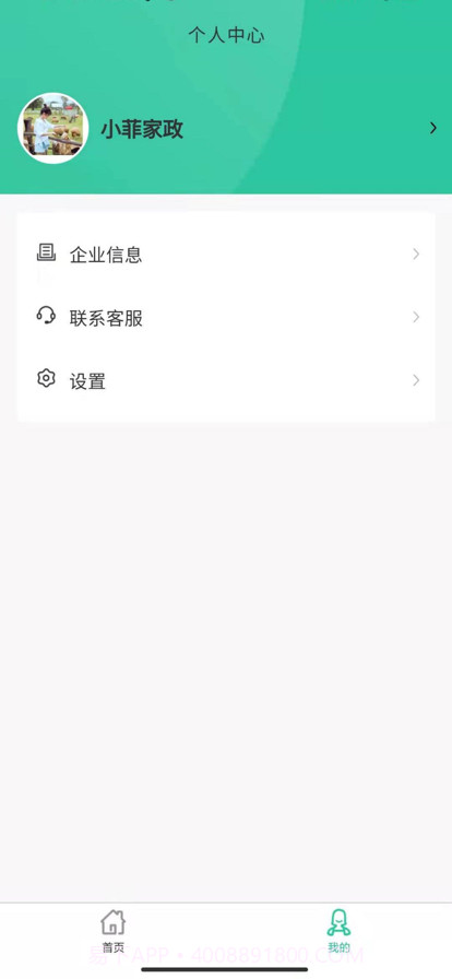 小菲家政信息截图2