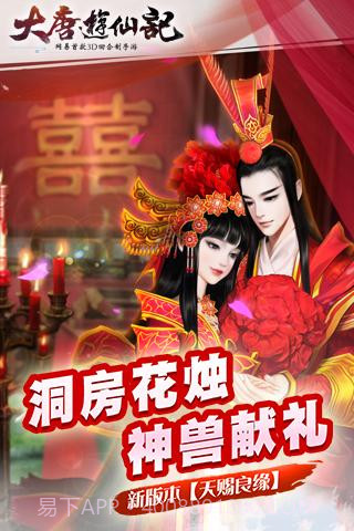 大唐游仙记手游截图1