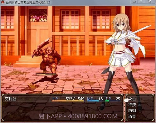 圣装女骑士艾莉丝截图4