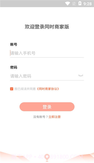 同时商家端截图2