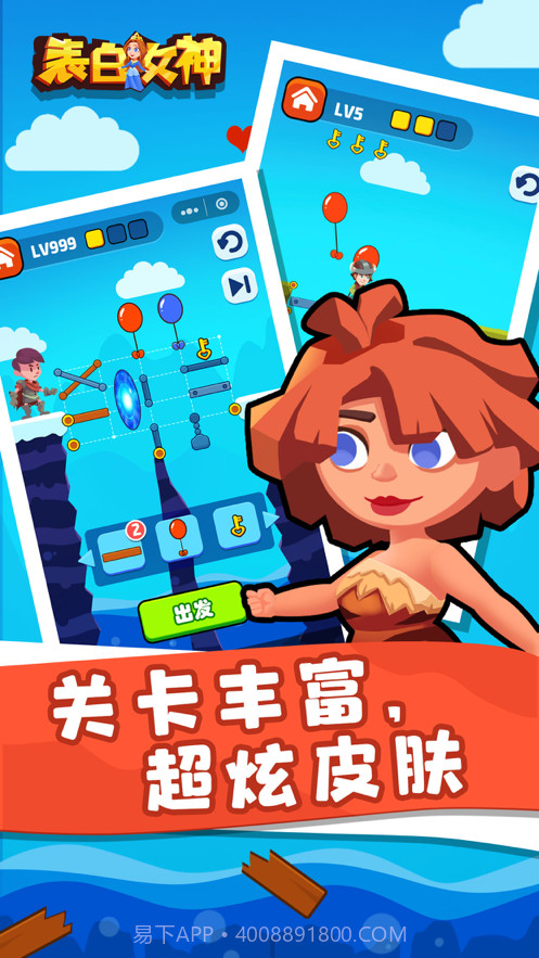 表白女神截图3 表白女神截图3