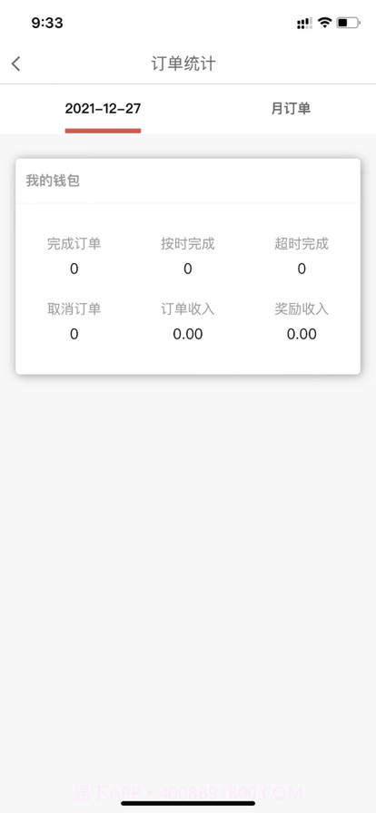 DD顾送骑手截图4 DD顾送骑手截图4