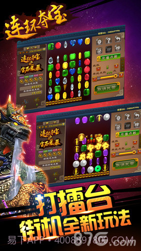 连环夺宝截图3 连环夺宝截图3