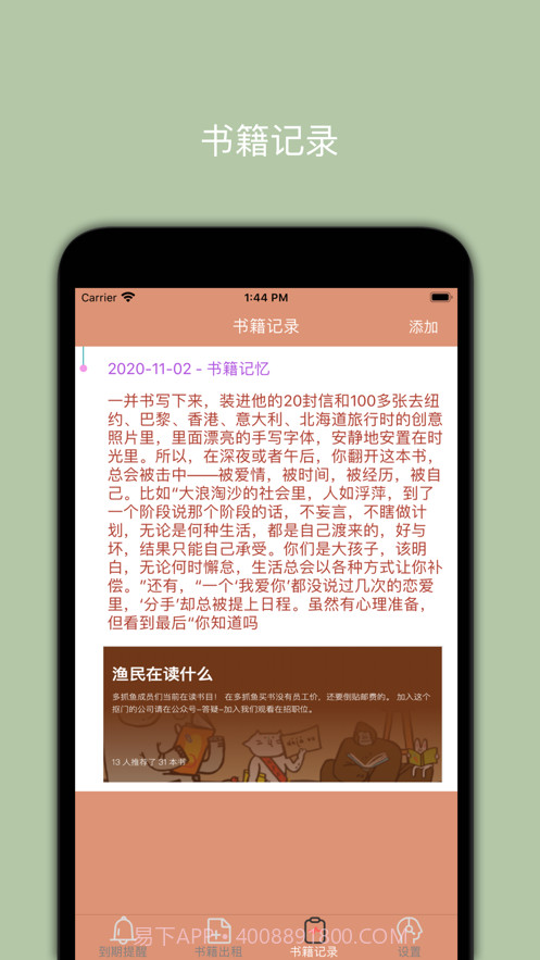 爱红书日记截图4 爱红书日记截图4