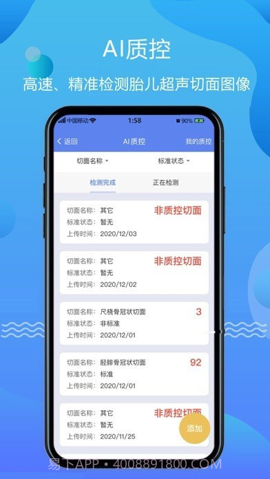 超声智库截图2