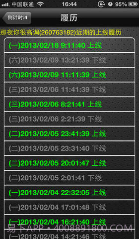 QQ在线查询截图2 QQ在线查询截图2
