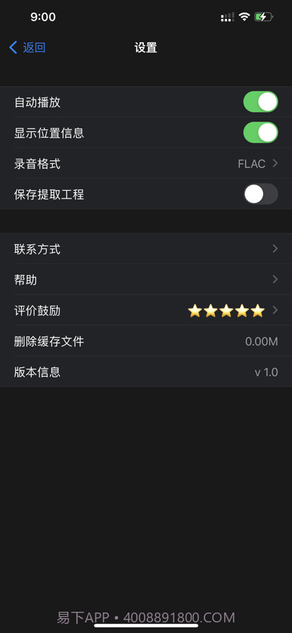 音乐分离器截图6 音乐分离器截图6
