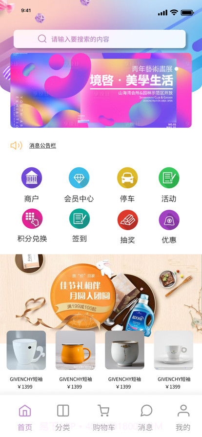 共享通APP截图1