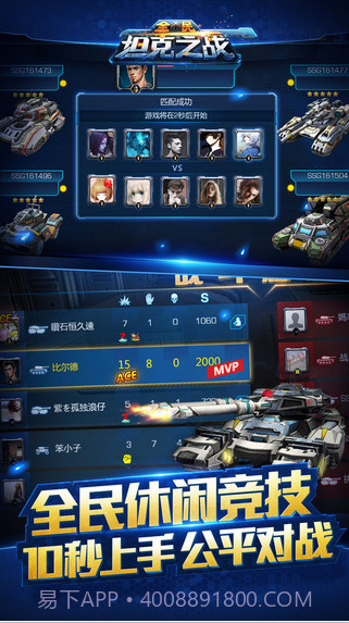 全民坦克之战截图1
