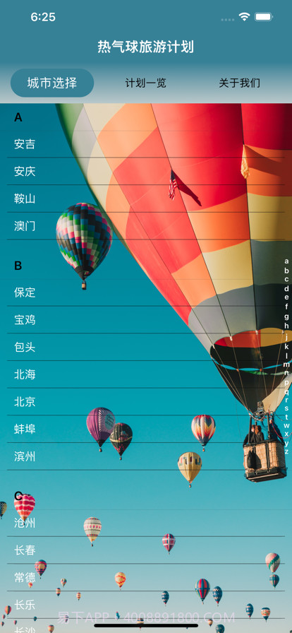 热气球旅游计划截图1 热气球旅游计划截图1