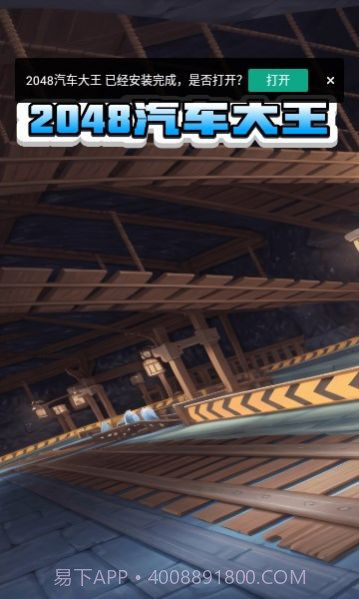 2048汽车大王截图3