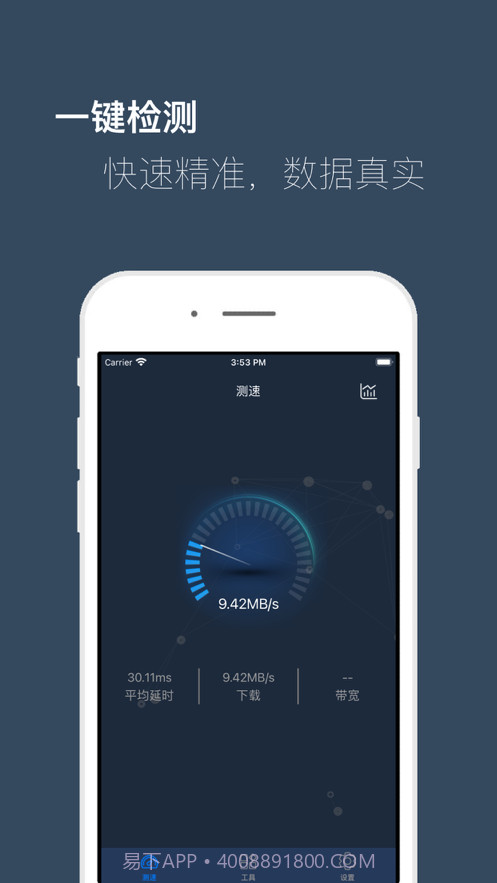 测速工具截图2