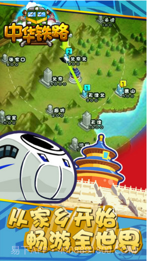 中华铁路截图3 中华铁路截图3