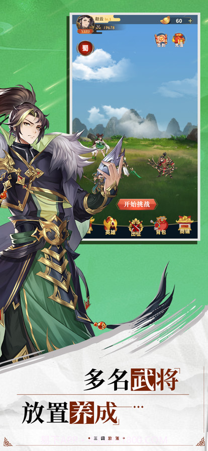 三国乱世霸王截图1 三国乱世霸王截图1