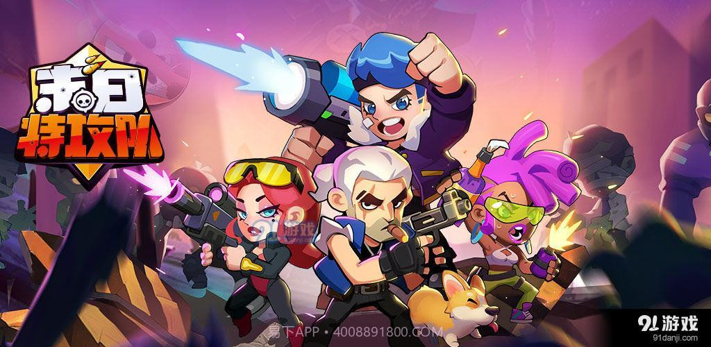 末日特攻队截图2 末日特攻队截图2