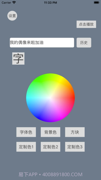 追星荧光便携神器截图3
