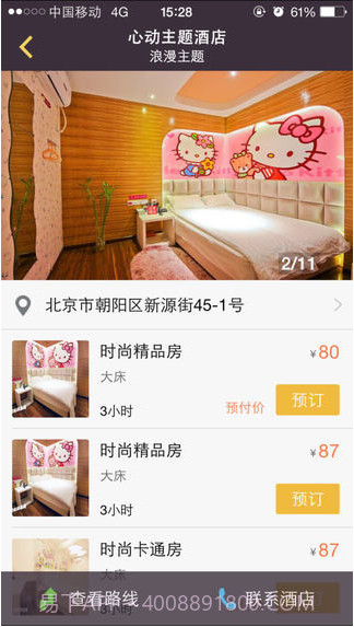 订房宝截图4 订房宝截图4