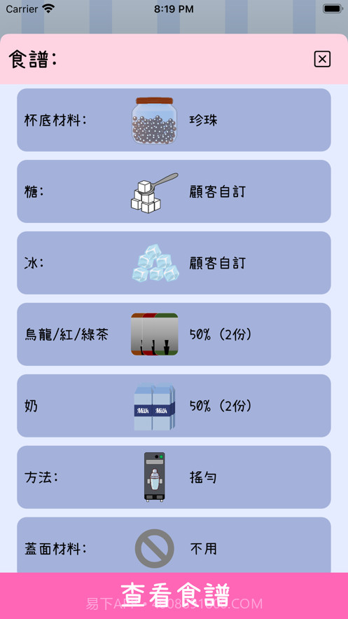 珍奶狂热截图8