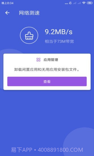 天神WiFi助手app截图4
