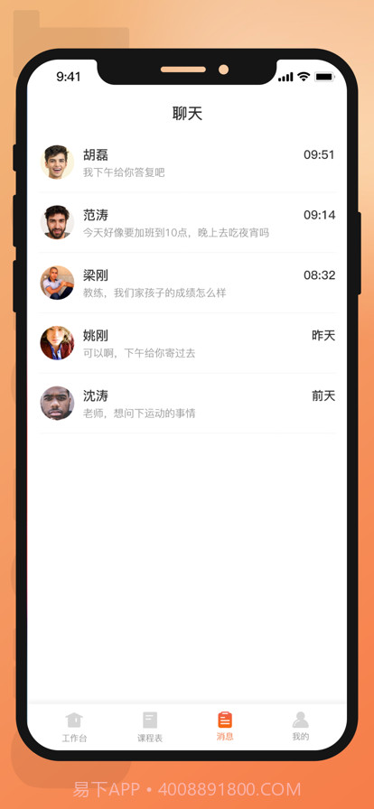 咕鸽运动教练端截图4