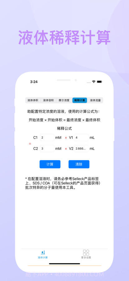 液体计算截图6 液体计算截图6
