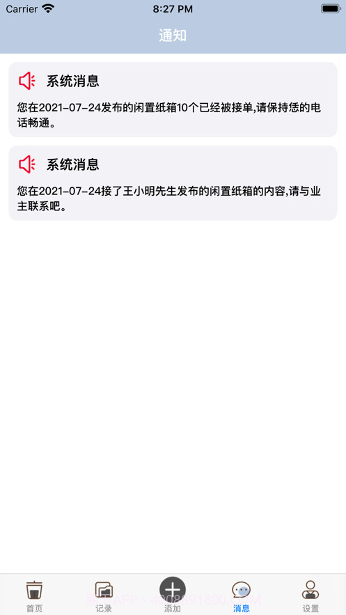垃收截图4